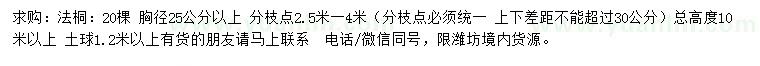 求購胸徑25公分以上法桐
