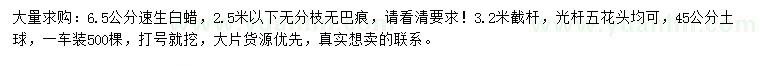 求購6.5公分速生白蠟