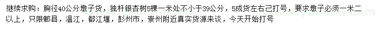 求購(gòu)胸徑40公分銀杏