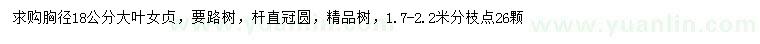 求購胸徑18公分大葉女貞