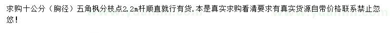 求購胸徑10公分五角楓綠化苗木