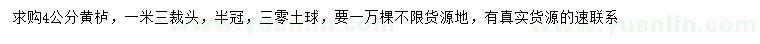 求購(gòu)4公分黃櫨