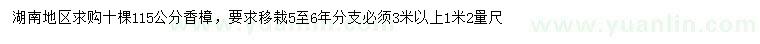 求購11.2米量115公分香樟