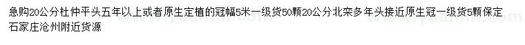 求購20公分杜種、北欒