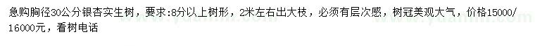 求購(gòu)胸徑30公分銀杏