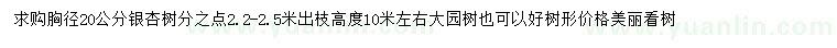 求購(gòu)胸徑20公分銀杏