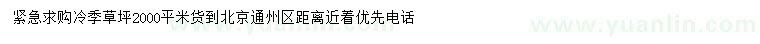 求購冷季草坪