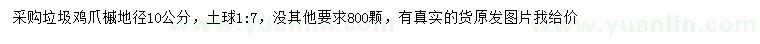 求購(gòu)地徑10公分垃圾雞爪槭