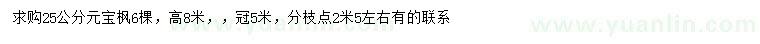 求購25公分元寶楓