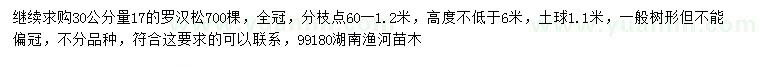 求購30公分量17公分羅漢松