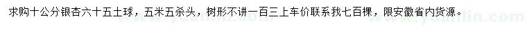求購(gòu)10公分銀杏