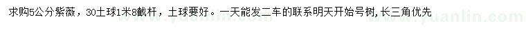 求購5公分紫薇
