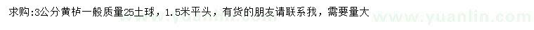 求購(gòu)3公分黃櫨