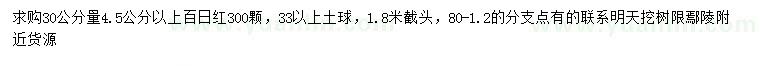 求購30公分量4.5公分以上百日