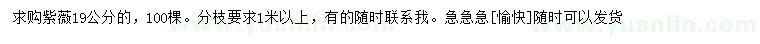 求購(gòu)19公分紫薇