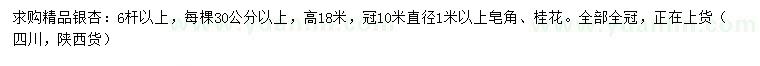 求購(gòu)銀杏、皂角、桂花