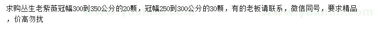 求購冠幅250-300、300-350公分叢生老紫薇