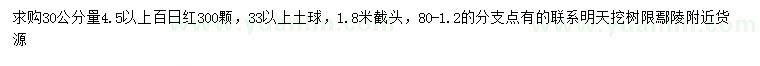 求購(gòu)30公分量4.5公分以上百日紅
