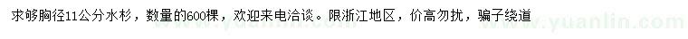 求購(gòu)胸徑11公分水杉