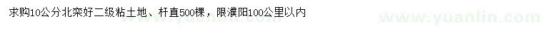 求購10公分北欒