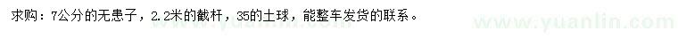 求購7公分無患子