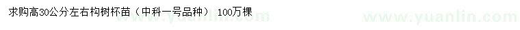 求購高30公分左右構(gòu)樹
