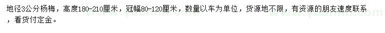 求購(gòu)地徑3公分楊梅