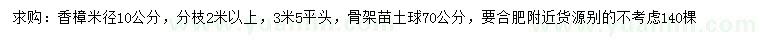 求購(gòu)米徑10公分香樟