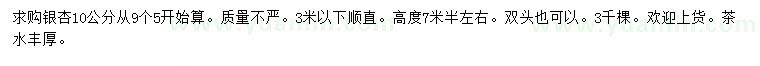 求購10公分銀杏