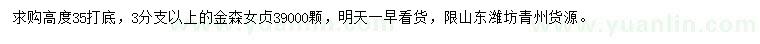 求購高35公分打底金森女貞