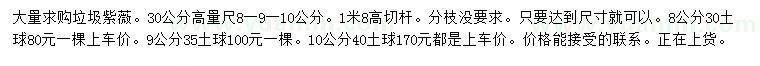 求購(gòu)高30公分量8、9、10公分垃圾紫薇