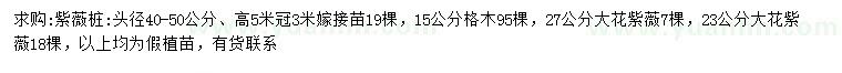 求購紫薇樁、格木、大花紫薇