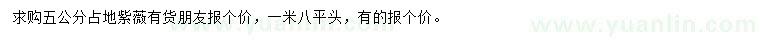 求購5公分占地紫薇