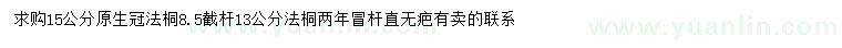 求購13、15公分法桐