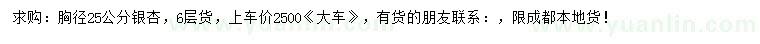 求購胸徑25公分銀杏