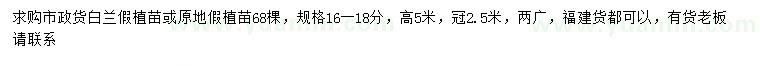 求購(gòu)16-18公分白蘭