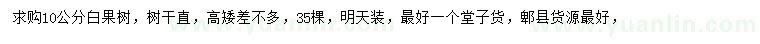 求購10公分白果