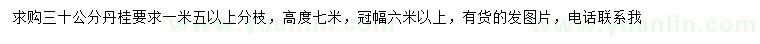 求購30公分丹桂