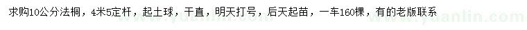 求購10公分法桐