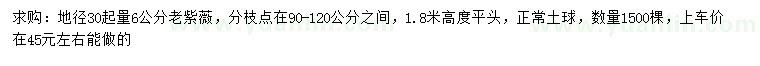 求購(gòu)地徑30起量6公分老紫薇