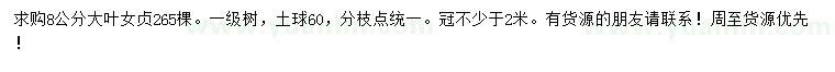 求購8公分大葉女貞