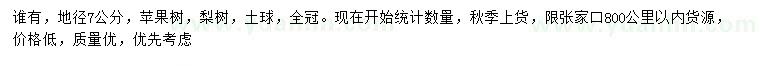 求購地徑7公分蘋果樹、梨樹