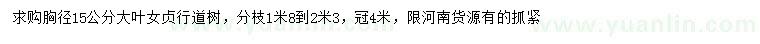 求購(gòu)胸徑15公分大葉女貞