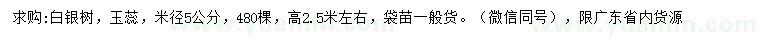 求購(gòu)米徑5公分白銀、玉蕊