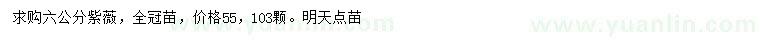 求購6公分紫薇