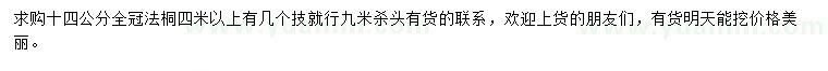 求購14公分法桐