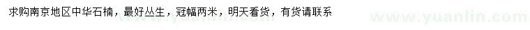 求購(gòu)冠幅2米中華石楠