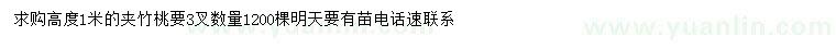 求購高1米夾竹桃