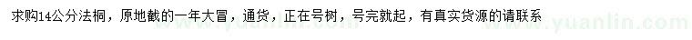 求購(gòu)14公分法桐
