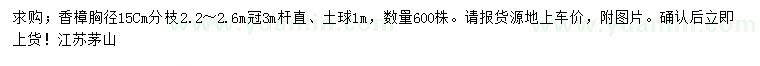 求購胸徑15公分香樟